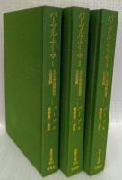 バーブル・ナーマ　1・2・3