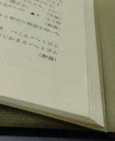延慶本平家物語の日本語史的研究
