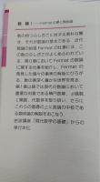 ★「数論 Ⅰ 」加藤和也 他 著　岩波書店 　　　　Fermatの夢と類体論 数論 I Fermatの夢と類体論 | 加藤 和也, 黒川 信重, 斎藤 毅