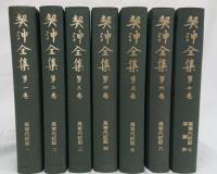 契沖全集 萬葉代匠記 1~7巻 7冊揃(月報揃)(久松潜一校訂) / 古本