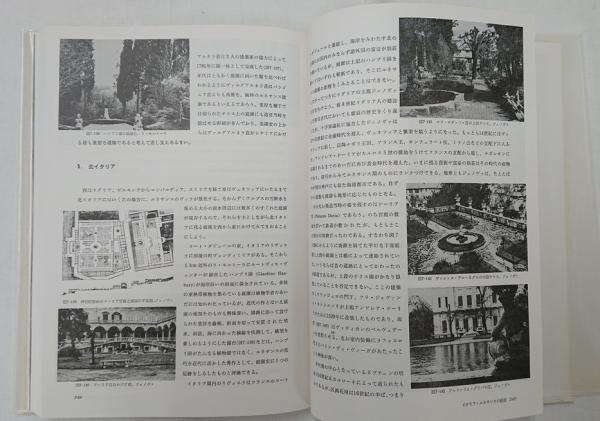 造園の歴史Ⅰ・Ⅱ・Ⅲ 3冊セット(岡崎文彬 著) / 古本、中古本