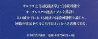 オルテス国民経済学