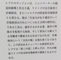 ドイツ自由主義経済学の生誕 : レプケと第三の道