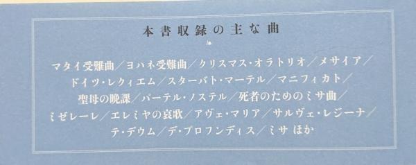 宗教音楽対訳集成 井形ちづる 吉村恒 著訳 古本 中古本 古書籍の通販は 日本の古本屋 日本の古本屋 宗教音楽対訳集成 井形ちづる 吉村恒 著訳 古本 中古本 古書籍の通販は 日本の古本屋 日本の古本屋