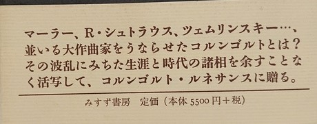 コルンゴルトとその時代 : 