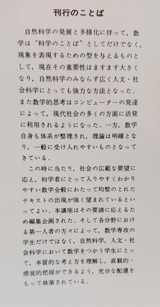新数学講座 13 新数学講座 13 新数学講座 13 朝倉復刊セレクション 代数学 （新数学