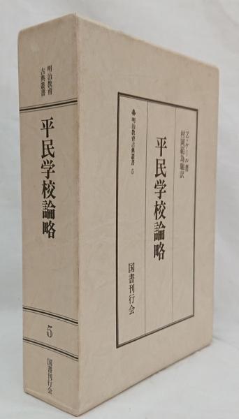 平民教育