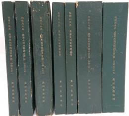 農業水利実態調査書　利根川水系（第二分冊 その１〜７）昭和２９、３０年度