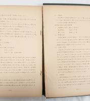 農業水利実態調査書　利根川水系（第二分冊 その１〜７）昭和２９、３０年度
