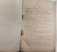 農業水利実態調査書　利根川水系（第二分冊 その１〜７）昭和２９、３０年度