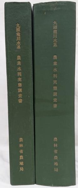 松本市史 全5巻11冊揃 1巻付図の内美ヶ原付近地質図欠(松本市