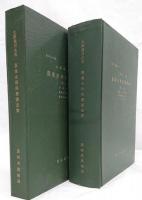 農業水利実態調査書　九頭竜川水系（第一、二分冊）昭和３２年度