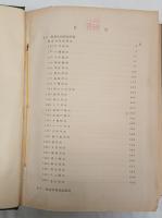 農業水利実態調査書　九頭竜川水系（第一、二分冊）昭和３２年度
