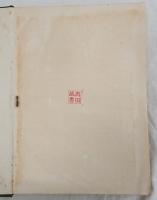 農業水利実態調査書　揖斐川水系（第１、２(その1その2)分冊）昭和３１年度