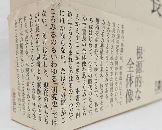 本居宣長 (熊野純彦著) / 古本、中古本、古書籍の通販は「日本の