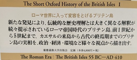 オックスフォード ブリテン諸島の歴史1 ローマ時代のブリテン島