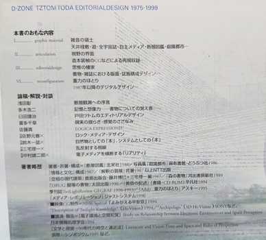 D-ZONE/TZTOMTODA エディトリアルデザイン1975−1999(戸田ツトム