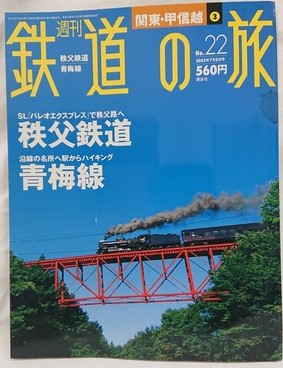 週刊鉄道の旅　全50号+別巻10号+￼CD(復刻版SLで行く日本の旅) ￼