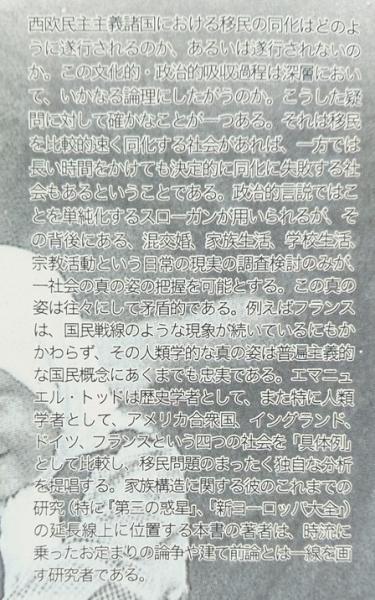 移民の運命 同化か隔離か エマニュエル トッド 著 石崎晴己 東松秀雄 訳 吉岡書店 古本 中古本 古書籍の通販は 日本の古本屋 日本の古本屋