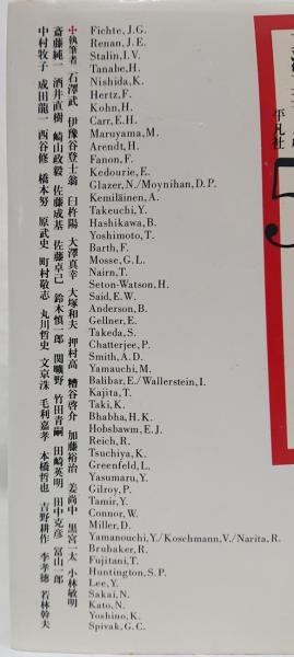 ナショナリズム論の名著50(大澤真幸 編) / 古本、中古本、古書籍