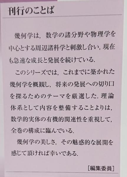Amazon.co.jp: 幾何学百科II 幾何解析 (幾何学百科 2) : 酒井 隆