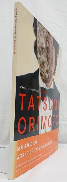 ORIMOTO TATSUMI Performance Raisonne折元立身 折元立身 : Tatsumi Orimoto 絶版中古書・サインあり】折元立身