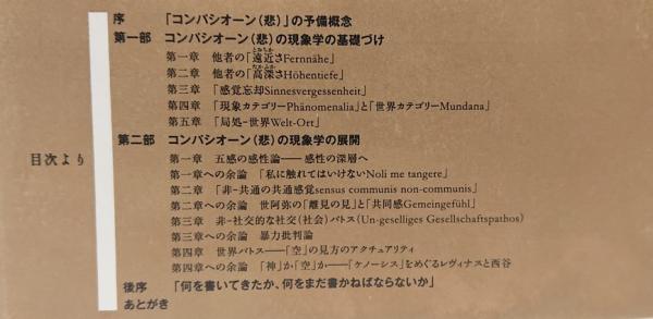 【中古】 共生のパトス コンパシオーン（悲）の現象学/こぶし書房/大橋良介 共生のパトス | 大橋良介 |本 | 通販 | Amazon