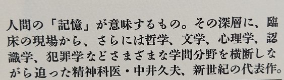徴候・記憶・外傷(中井久夫 著) / 古本、中古本、古書籍の通販は