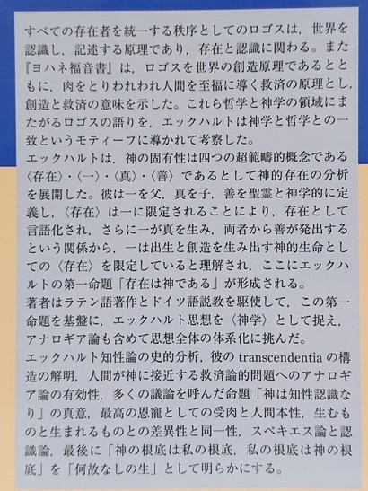 哲学と神学のハルモニア : エックハルト神学が目指したもの(山崎達也