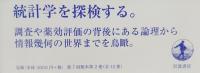 統計学の基礎Ⅰ線形モデルからの出発Ⅱ統計学の基礎概念を見直す　2冊揃