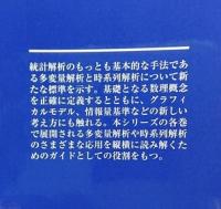 統計学の基礎Ⅰ線形モデルからの出発Ⅱ統計学の基礎概念を見直す　2冊揃