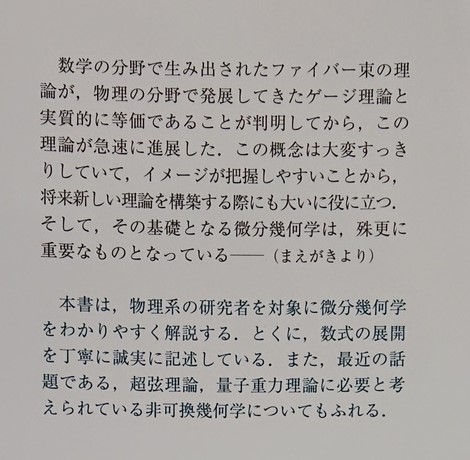 理論物理のための微分幾何学 : 可換幾何学から非可換幾何学へ