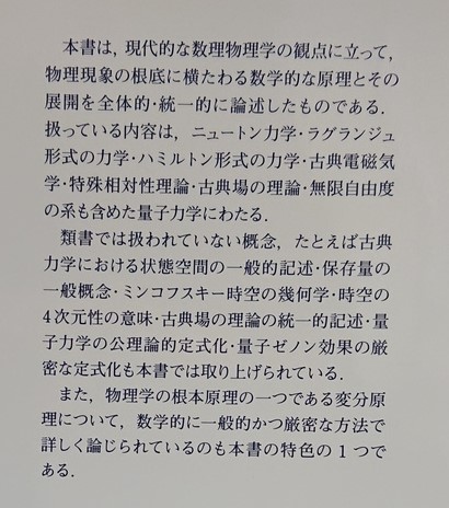 Amazon.co.jp: 物理学の数理: ニュートン力学から量子力学まで