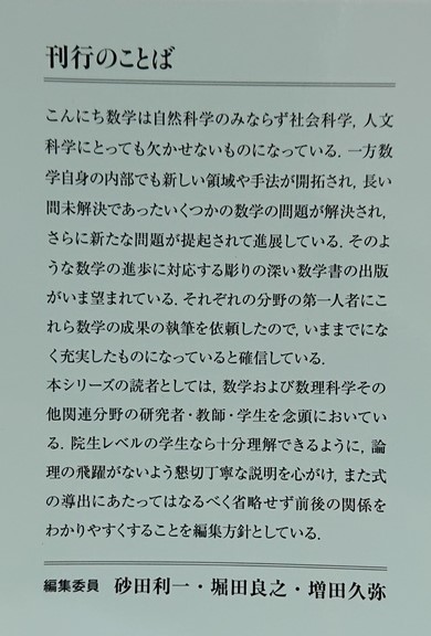 朝倉数学大系 ラプラシアンの幾何と有限要素法 ｜朝倉書店