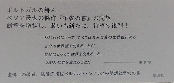 不安の書 : リスボン市に住む帳簿係補佐ベルナルド・ソアレスの