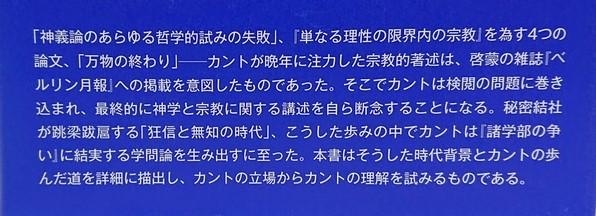 カントにおける神学と哲学 プロイセン反啓蒙政府とカントの自由を巡る闘い カントにおける神学と哲学 -プロイセン反啓蒙政府とカントの自由