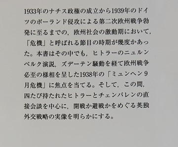 ミュンヘン会談への道 ヒトラー対チェンバレン外交対決30日の記録 関静雄 著 古本 中古本 古書籍の通販は 日本の古本屋 日本の古本屋