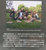細胞の物理生物学