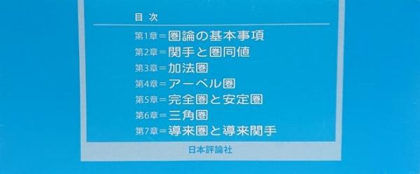 圏論の技法 中岡宏行著 Amazon.co.jp: 圏論の技法 : 中岡 宏行: 本
