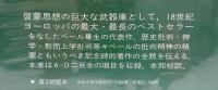 歴史批評辞典Ⅰ　A-D　ピエール・ベール著作集第三巻