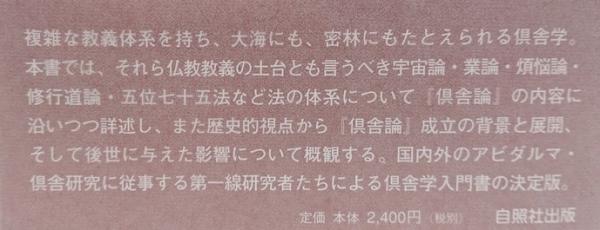 倶舎 絶ゆることなき法の流れ 倶舎 絶ゆることなき法の流れ（龍谷大学仏教学叢書4）(青原令知 編