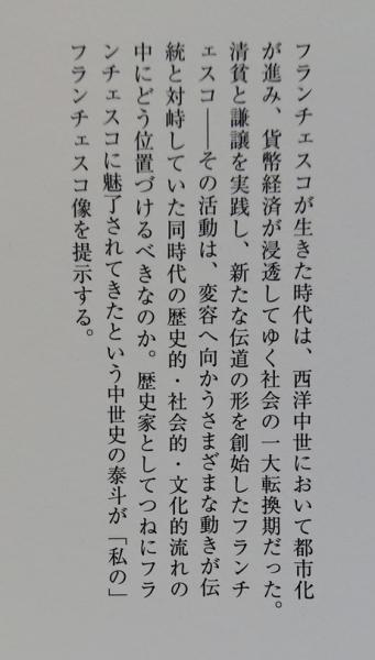 アッシジの聖フランチェスコ(ジャック・ルゴフ 著 ; 池上俊一, 梶原