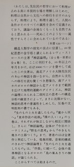 神話論理 全5冊セット(クロード・レヴィ=ストロース 著 ; 早水