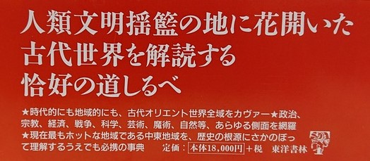 図説古代オリエント事典(ピョートル・ビエンコウスキ他編著) / 古本 