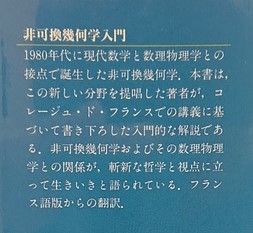 非可換幾何学入門(A.コンヌ 著 ; 丸山文綱 訳) / 古本、中古本