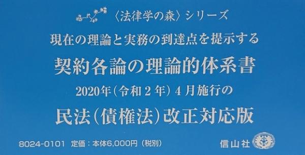 shinkiro ：新契約各論 I・II 新契約各論Ⅱ - 信山社出版株式会社 【伝統と革新、学術世界の