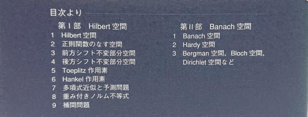 正則関数のなすヒルベルト空間(中路貴彦 著) / 古本、中古本、古書籍の  