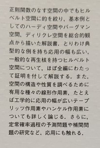正則関数のなすヒルベルト空間(中路貴彦 著) / 古本、中古本、古書籍の  