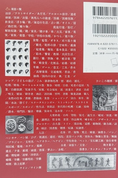 古代ローマ生活事典 | カール＝ヴィルヘルム・ヴェーバー, 小竹