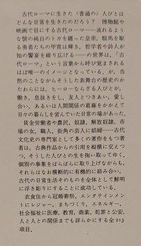 古代ローマ生活事典 | みすず書房